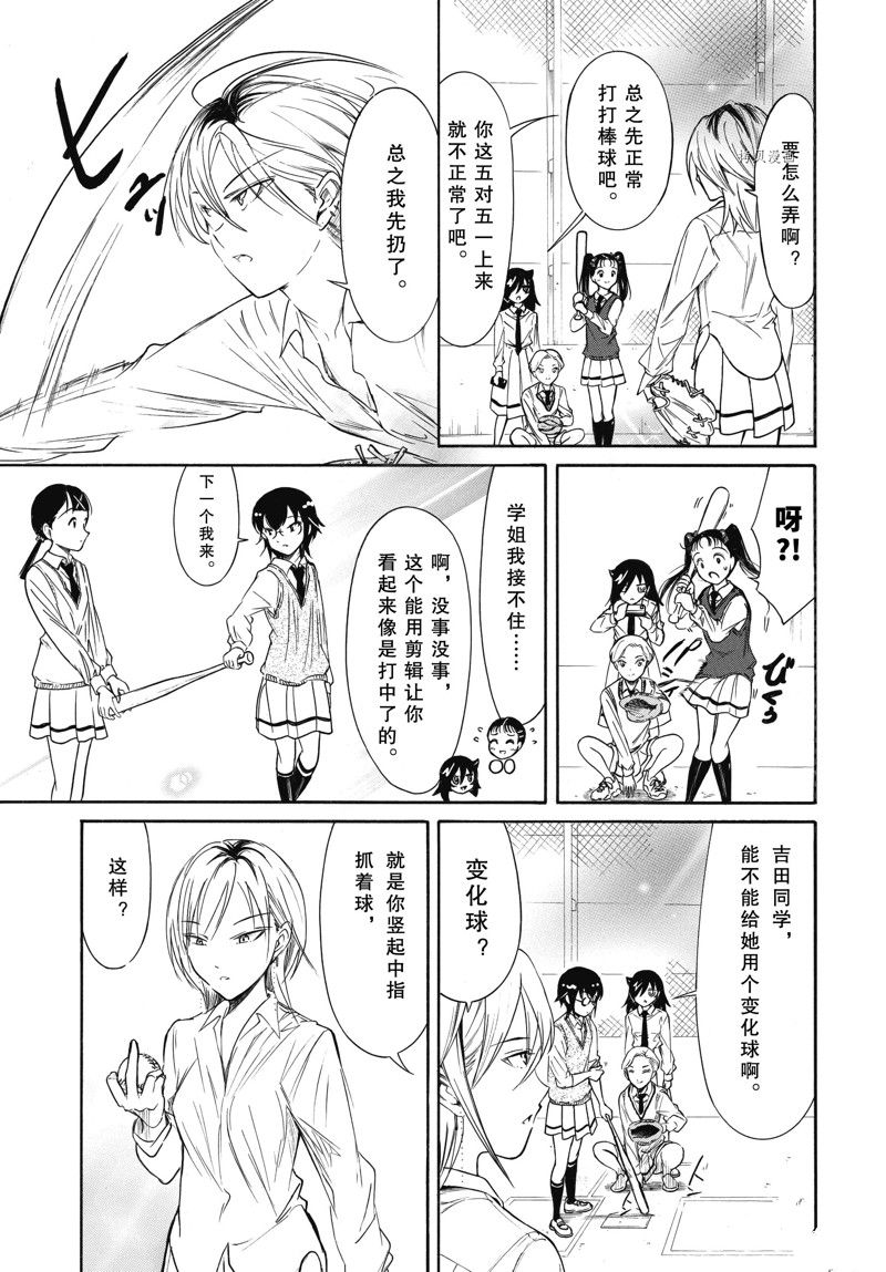 丧女漫画,第209话 试看版5图