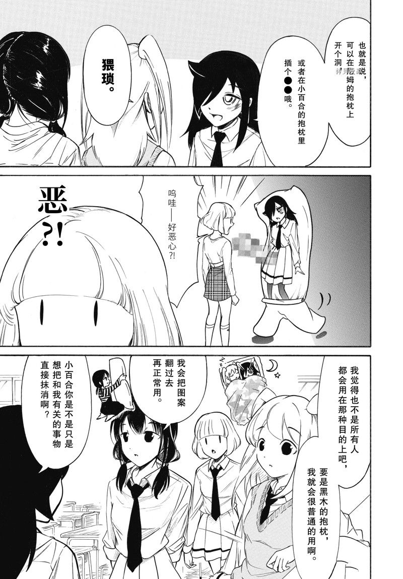 丧女漫画,第205.5话 试看版5图