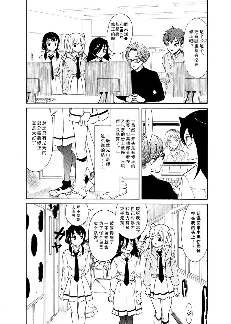 丧女漫画,第211话 试看版3图