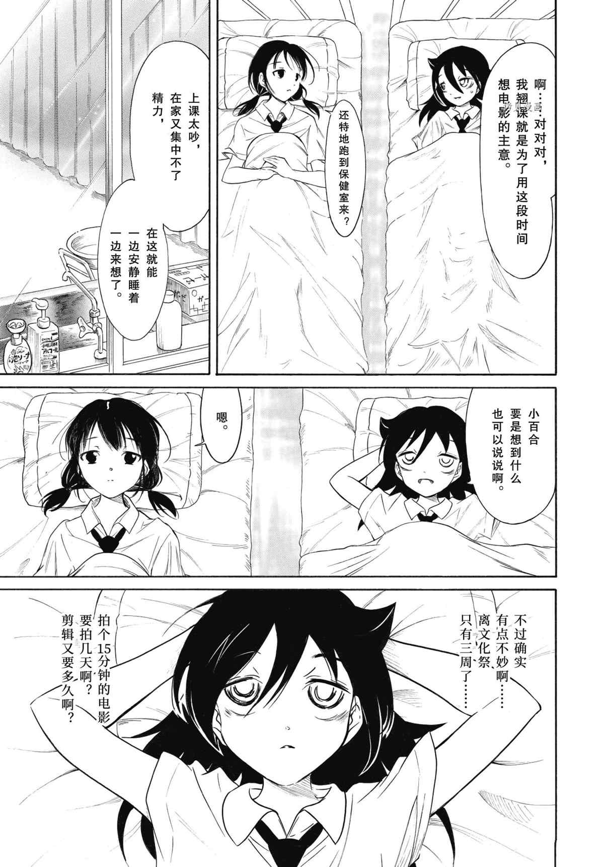丧女漫画,第201.5话 试看版3图