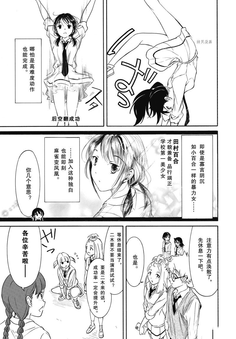 丧女漫画,第207话 试看版3图