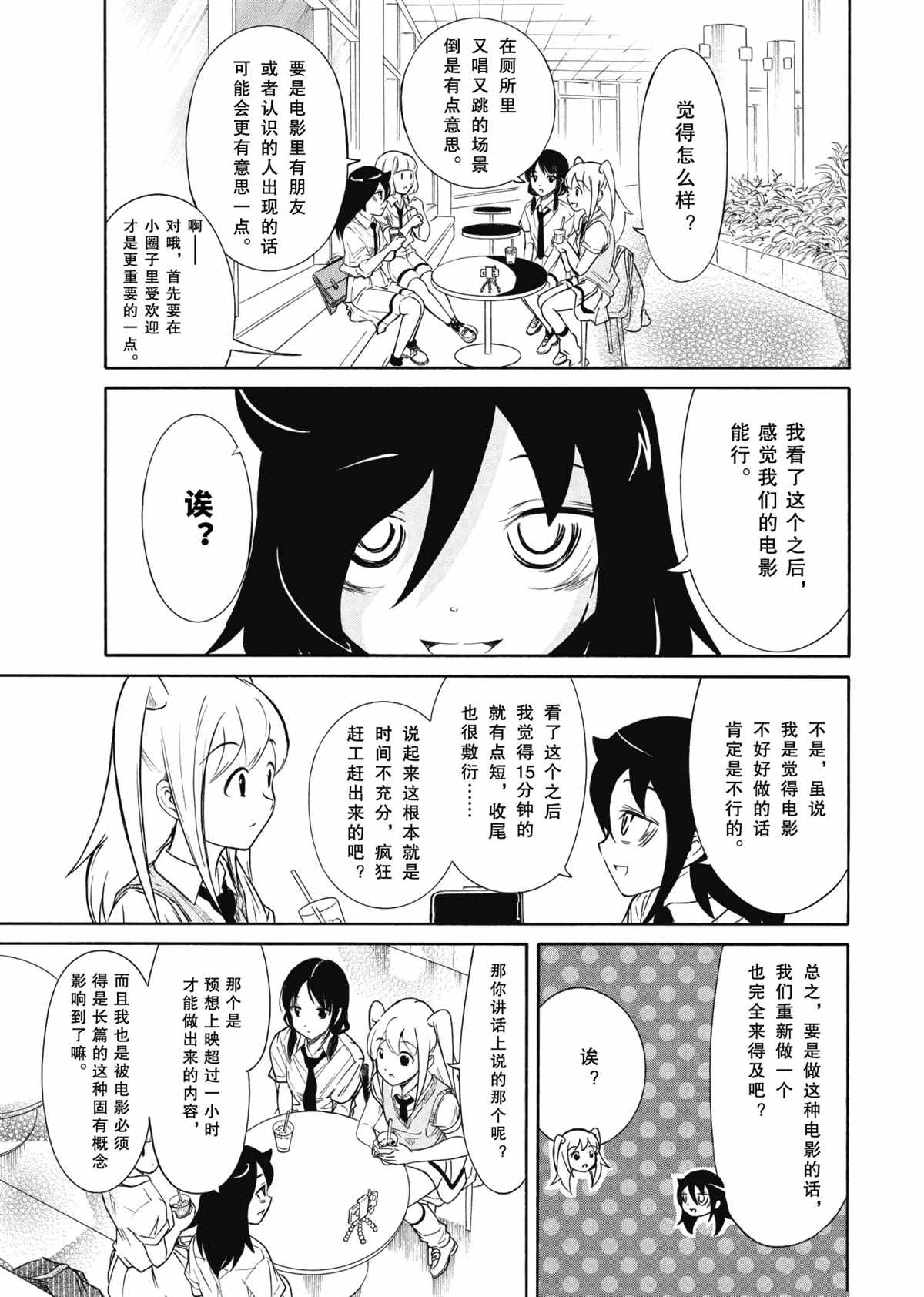 丧女漫画,第196话 试看版5图