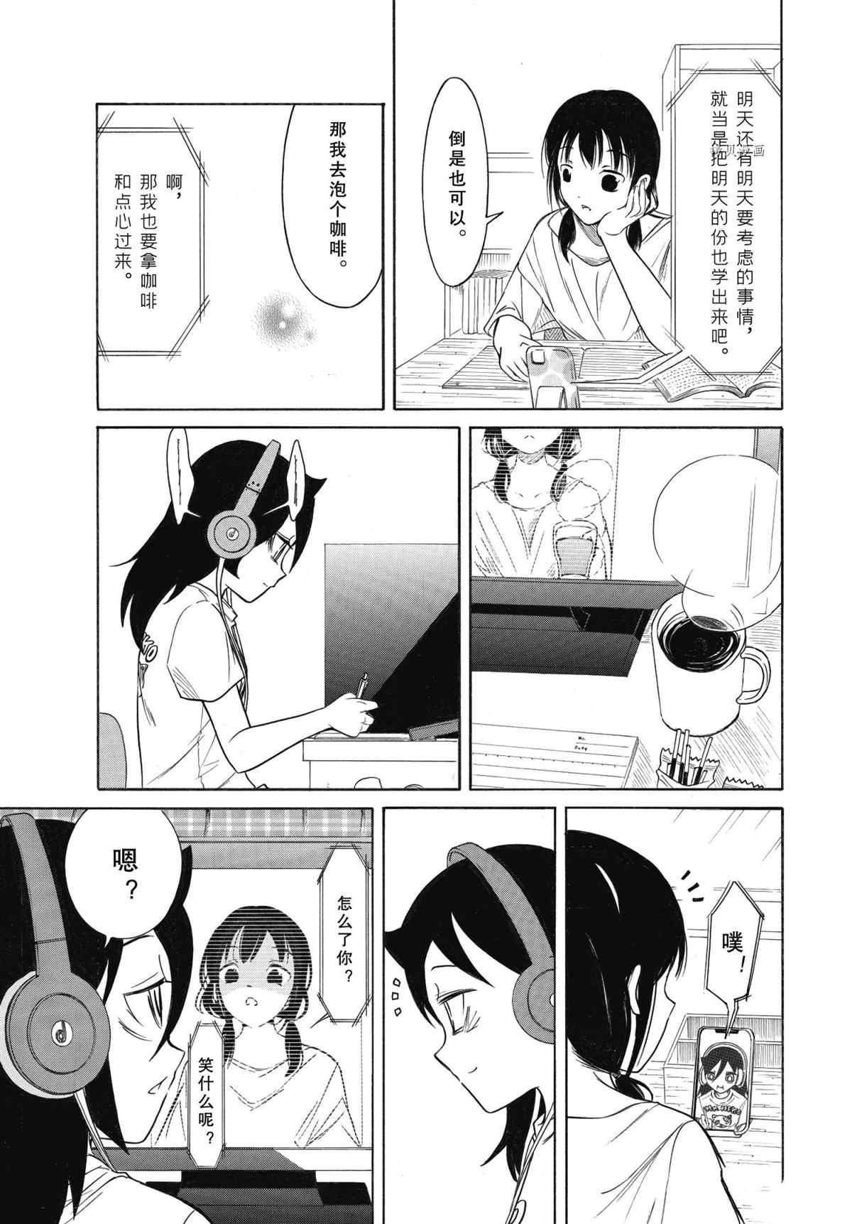 丧女漫画,第201话 试看版3图