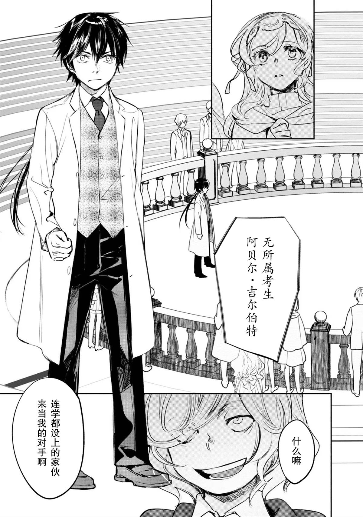 魔力0的最强魔法师漫画,第4话3图