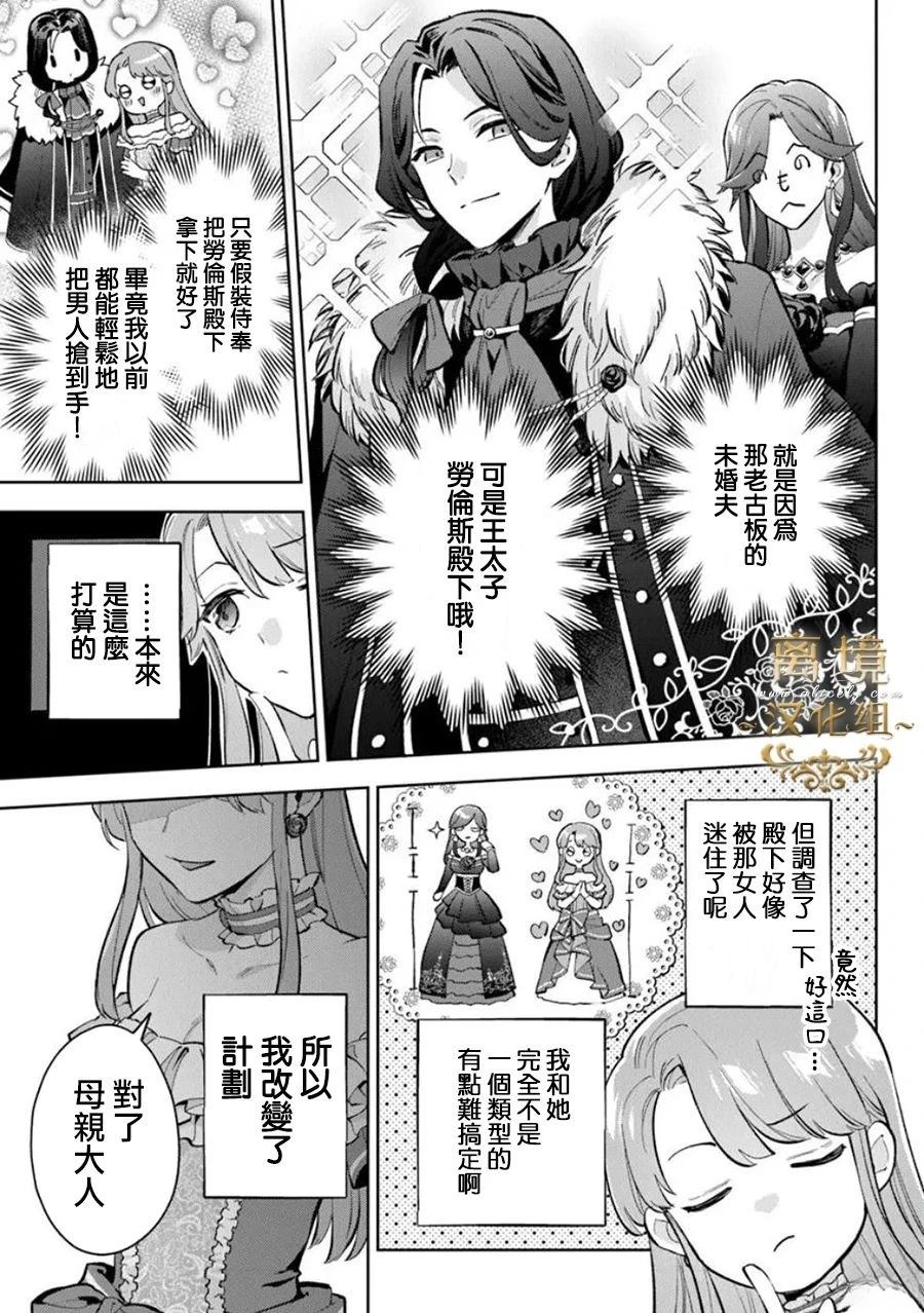 无能才女想成为恶女漫画,第13话4图