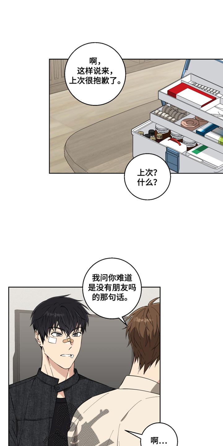 《保护你》出自哪位艺人?漫画,第18话1图