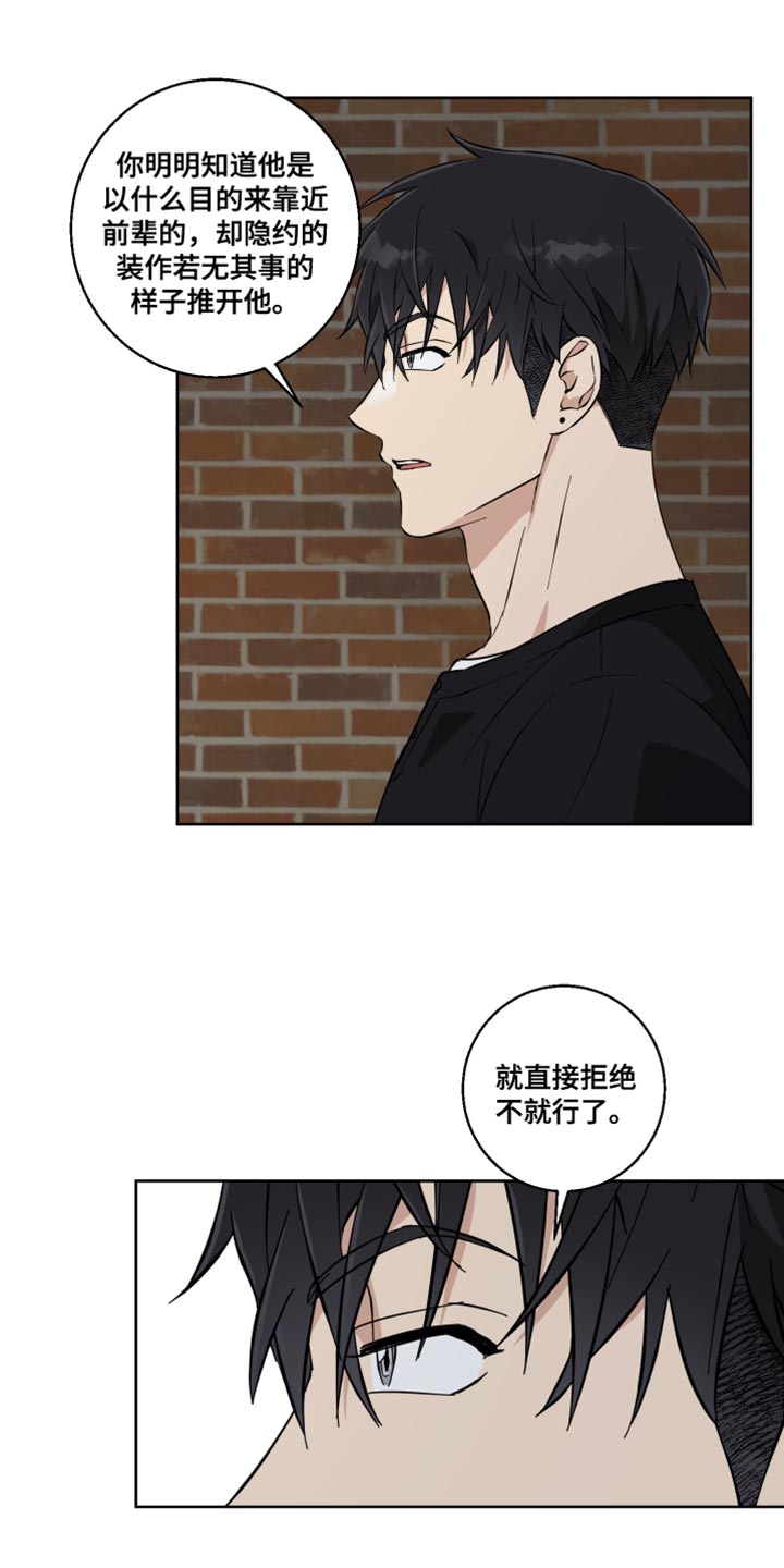 《保护你》出自哪位艺人?漫画,第21话4图