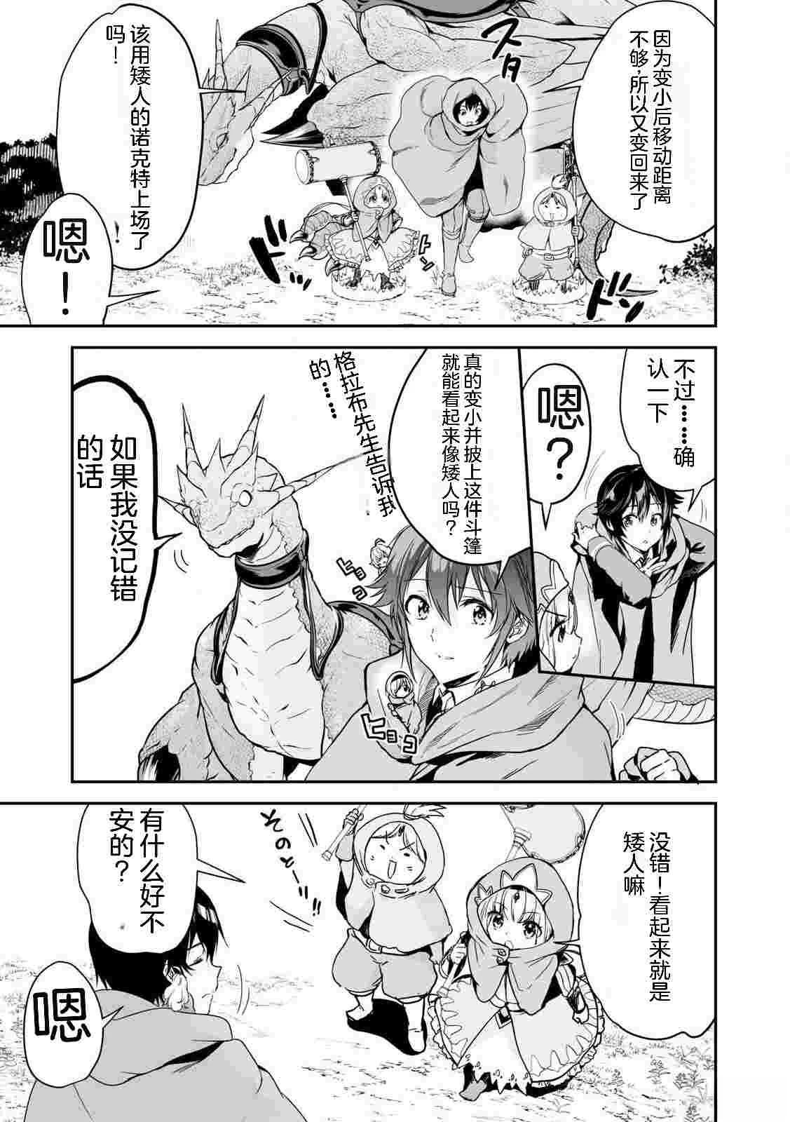 转生贵族的万能开拓——因为一直在使用【扩大＆缩小】技能，结果成为了最强领地。”漫画,第39话3图