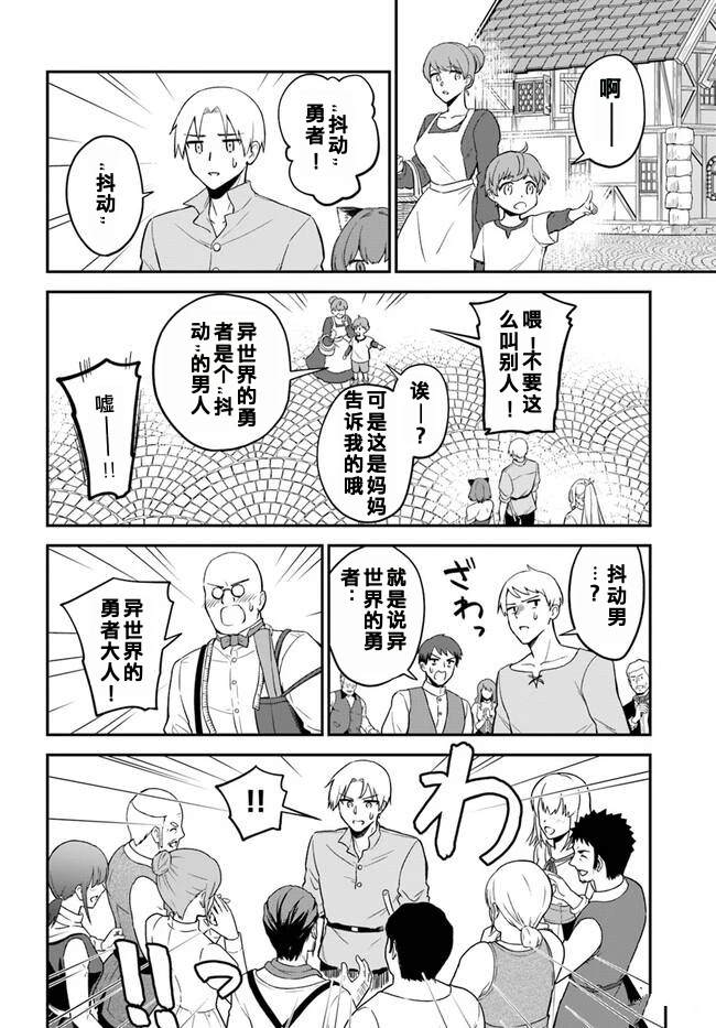 RTA玩家无法从游戏世界中回来漫画,第10.2话1图