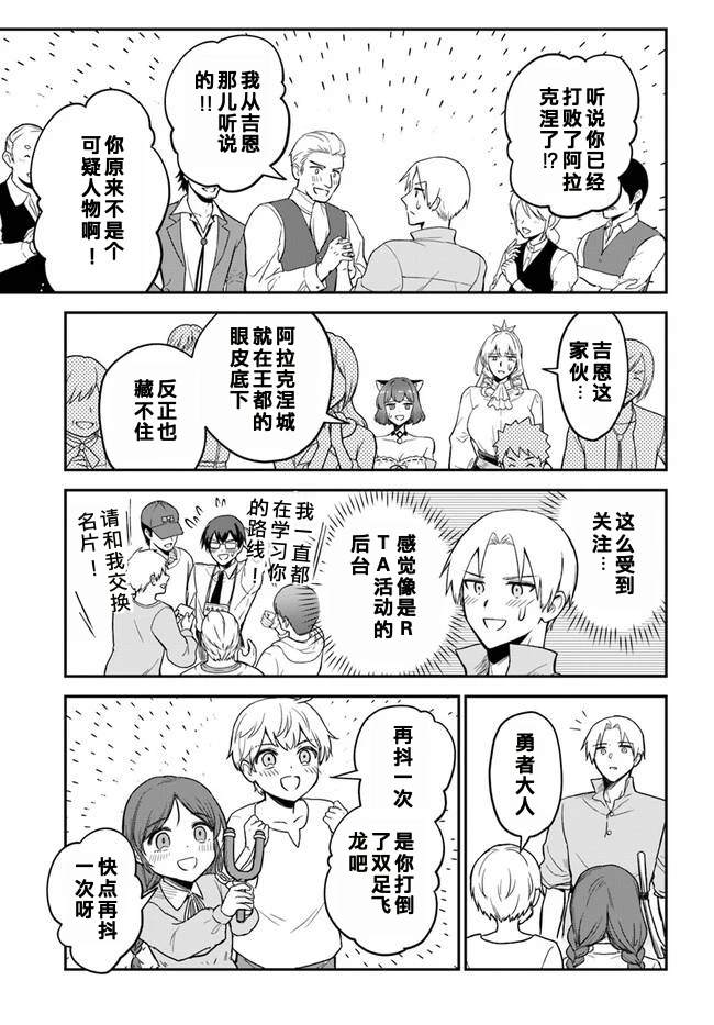 RTA玩家无法从游戏世界中回来漫画,第10.2话2图