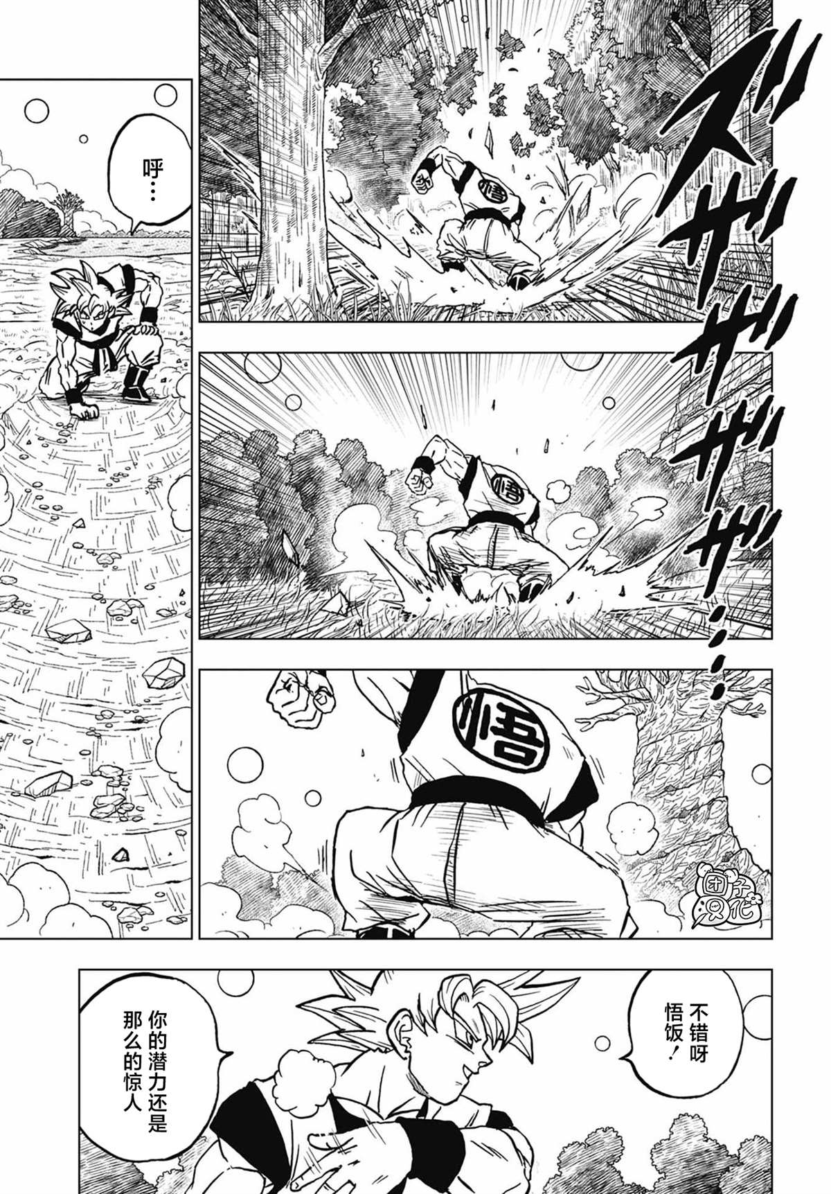 龙珠超漫画,第103话 向著未来的继承3图