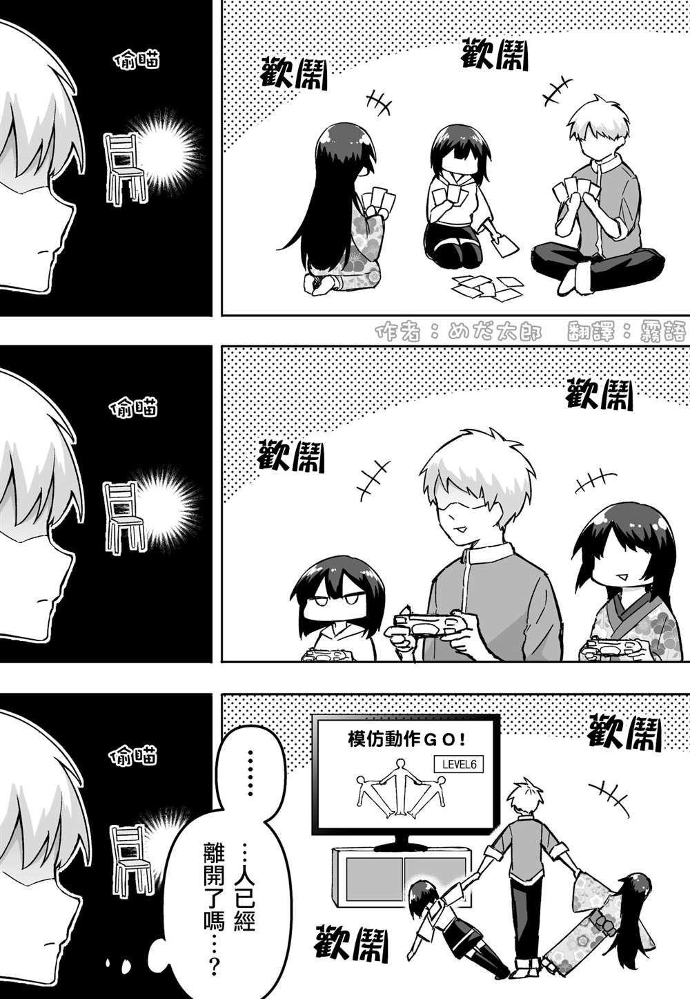 虐烂FPS新手的我竟遭约出现实快打漫画,第26话3图