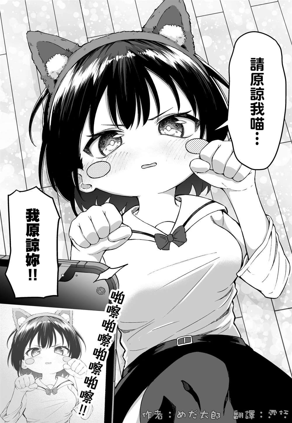 虐烂FPS新手的我竟遭约出现实快打漫画,第27话4图