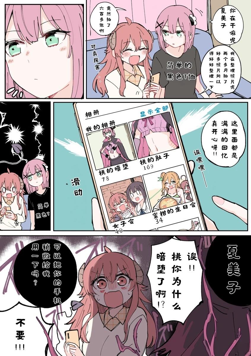 街角魔族全彩短篇漫画,第4话2图