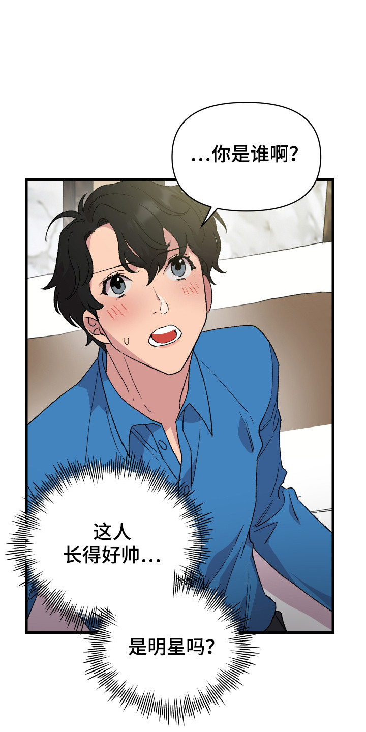结婚信物漫画,第3话3图