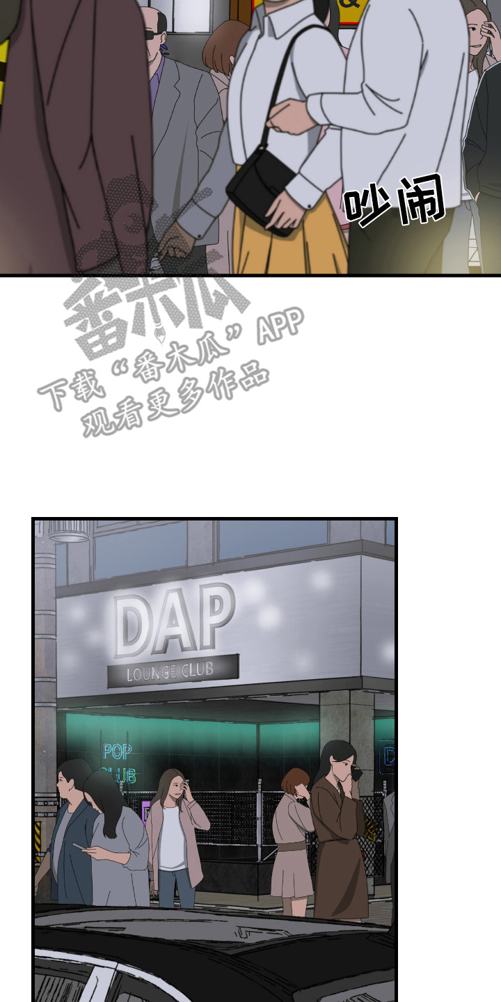 结婚信息录入漫画,第6话2图