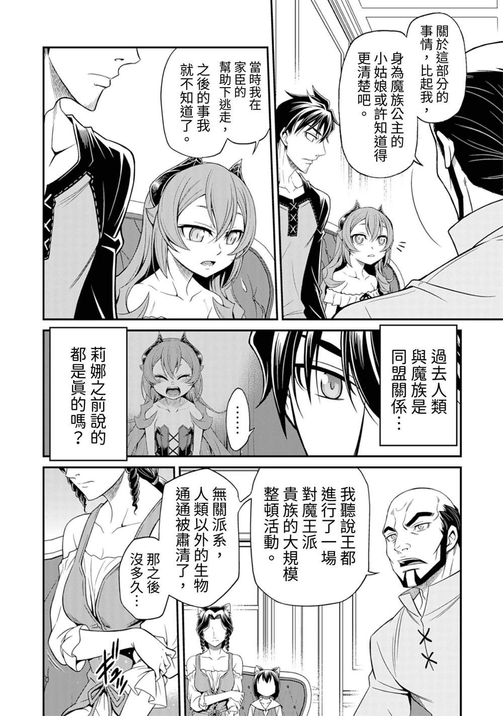 异世界黑心企业～社长（那家伙）变成勇者，我该…～漫画,第5话4图