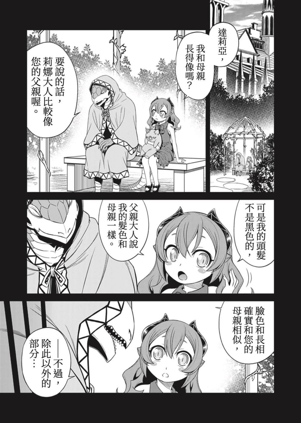 异世界黑心企业～社长（那家伙）变成勇者，我该…～漫画,第10话3图