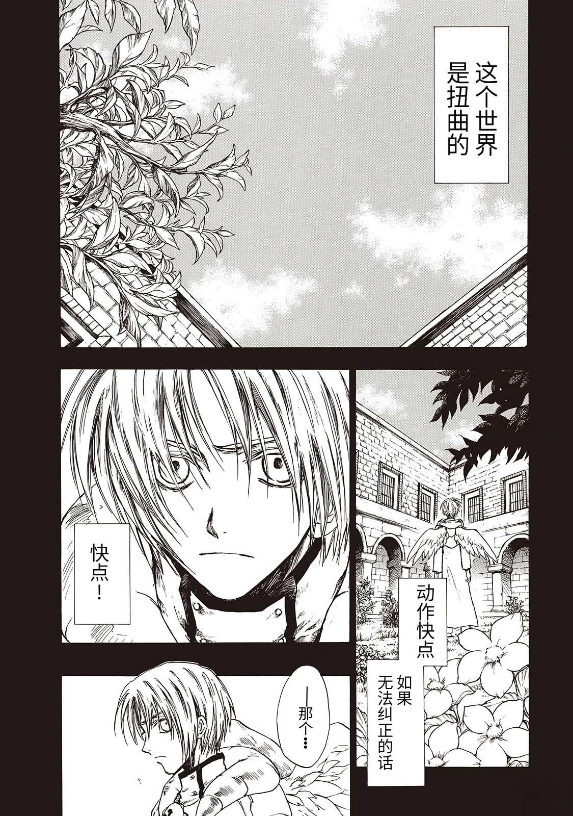 巴洛克：扭曲的妄想漫画,第9话2图