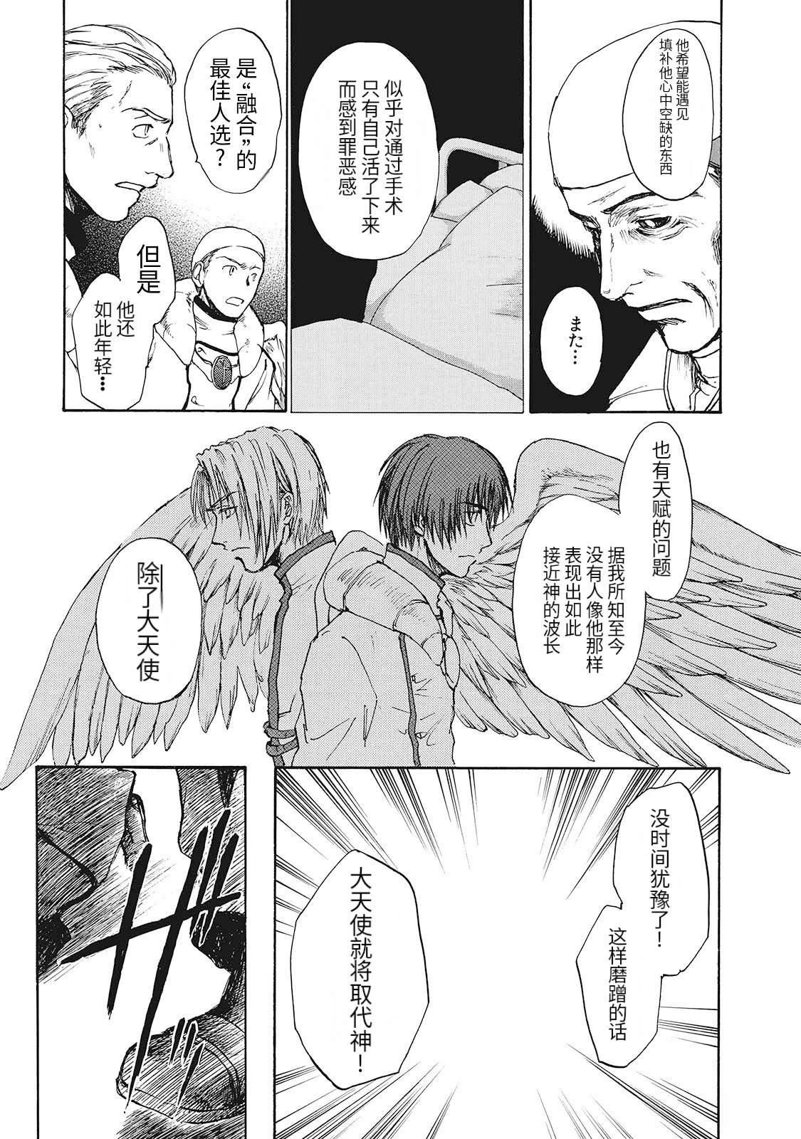巴洛克：扭曲的妄想漫画,第13话4图