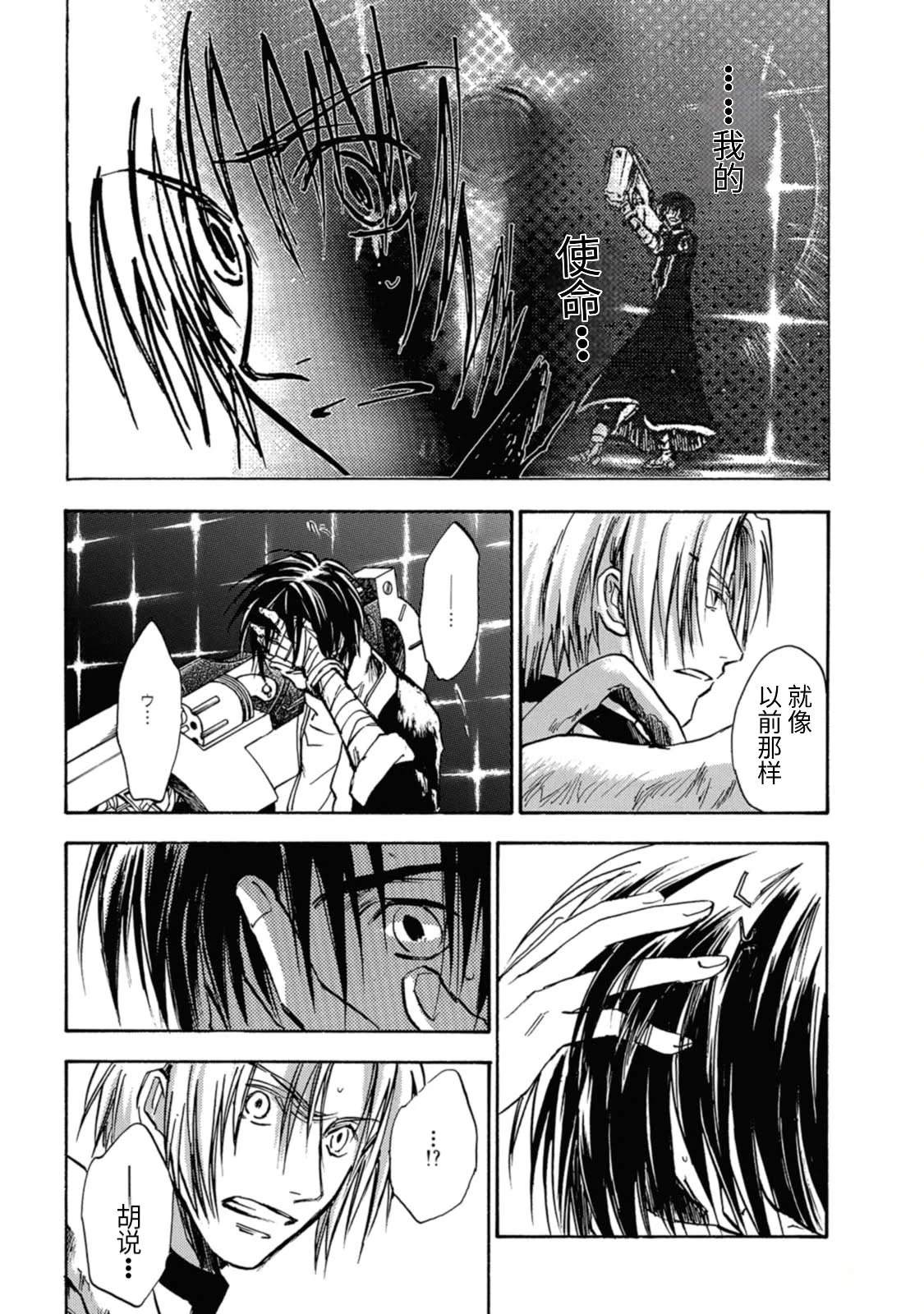 巴洛克：扭曲的妄想漫画,第8话4图