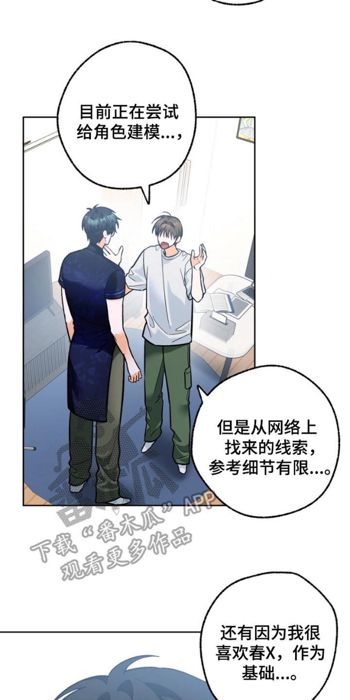 职业开发人员漫画,第9话2图