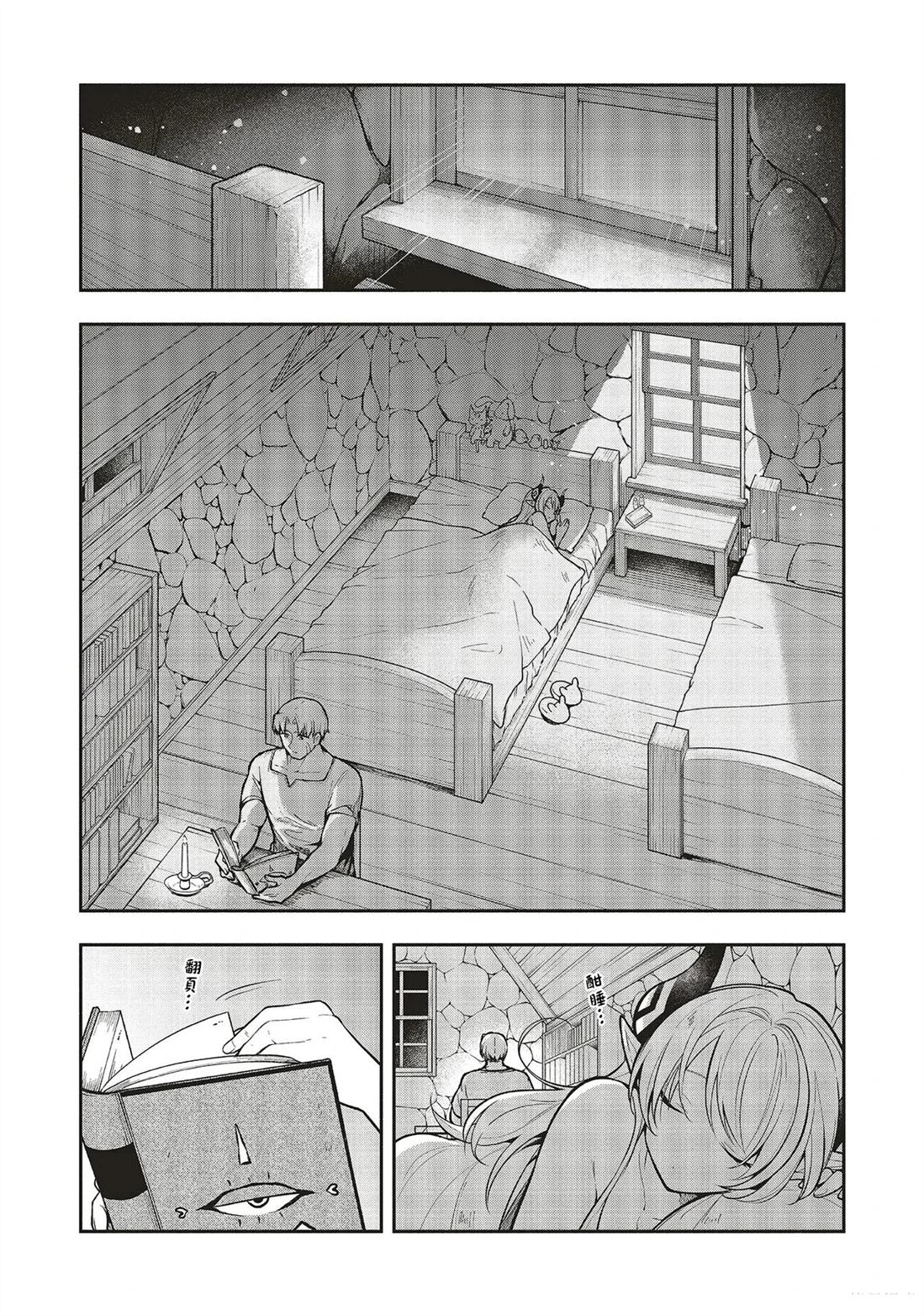神婚任务 魔王女儿想要拿出真本事让勇者堕落漫画,第6话2图