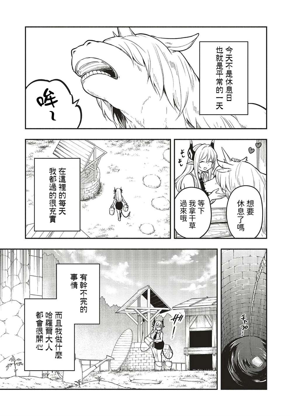 神婚任务 魔王女儿想要拿出真本事让勇者堕落漫画,第5话3图