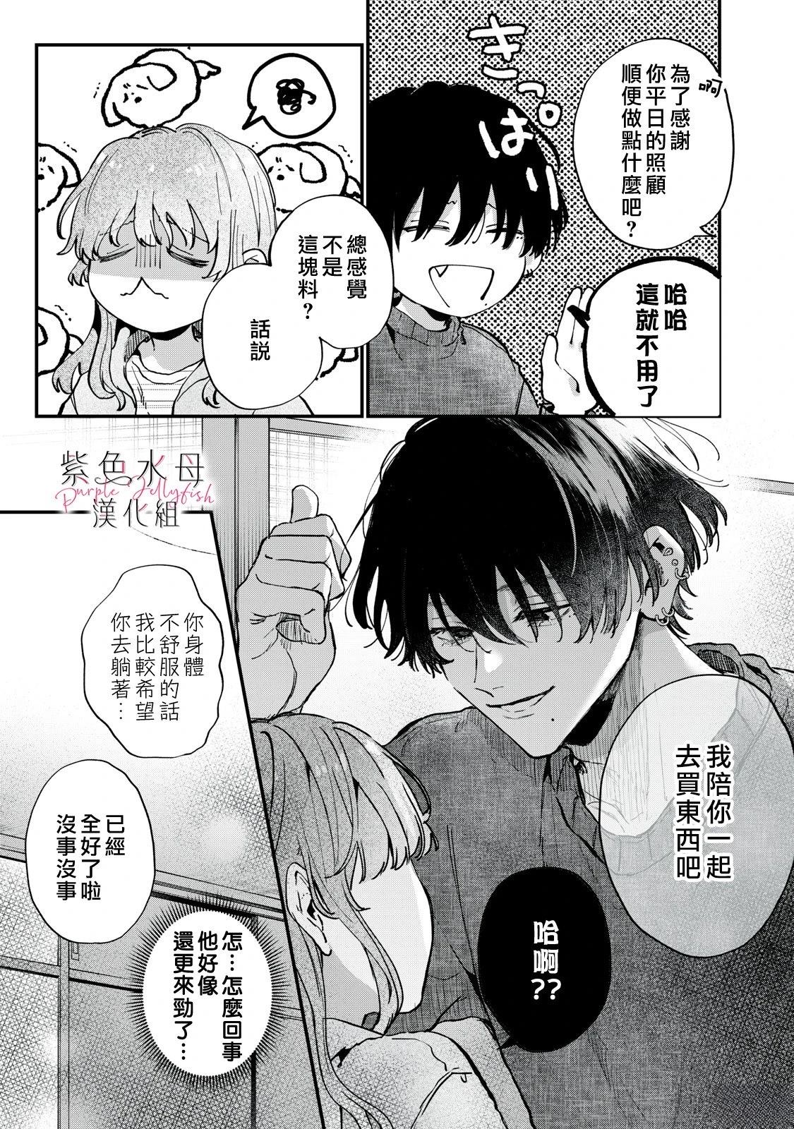 软饭人渣小花想要去死漫画,第5话3图