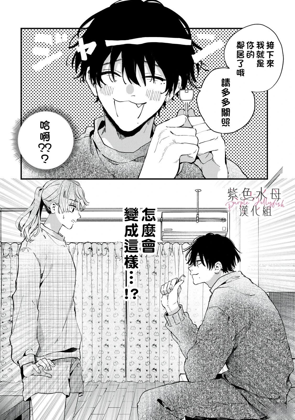 软饭人渣小花想要去死漫画,第3话3图
