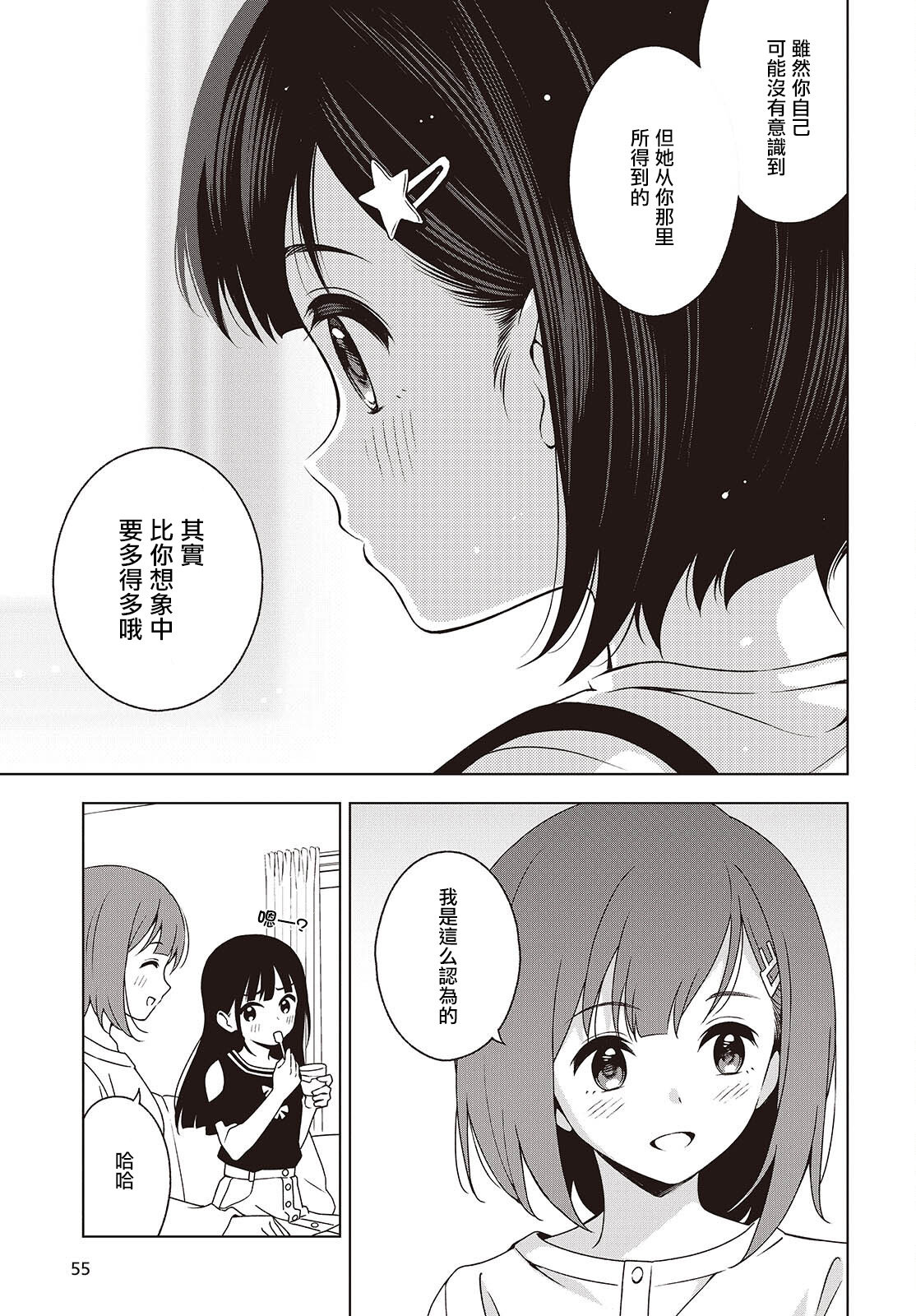 T.T Lovers。-乒乓恋人-漫画,第6话1图