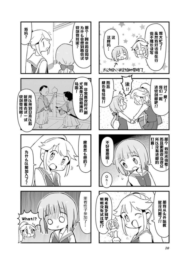 剑道少女!漫画,第2话4图