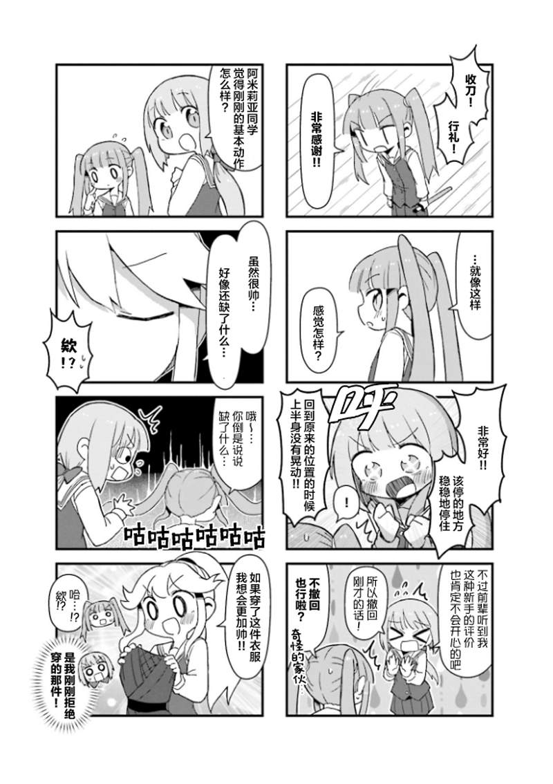 剑道少女!漫画,第4话5图