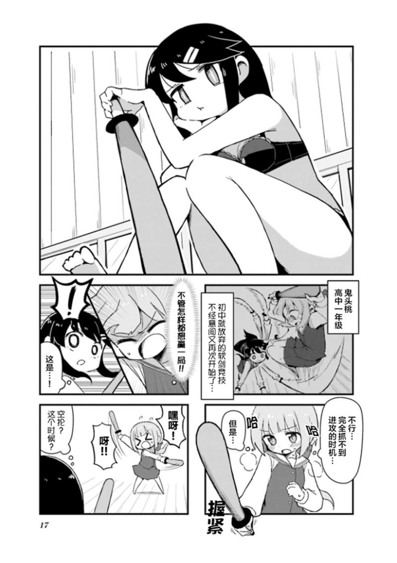 剑道少女!漫画,第3话1图