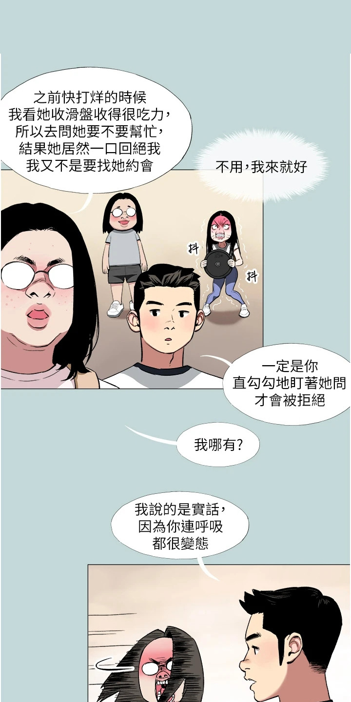 猛男变身记漫画,第2话1图