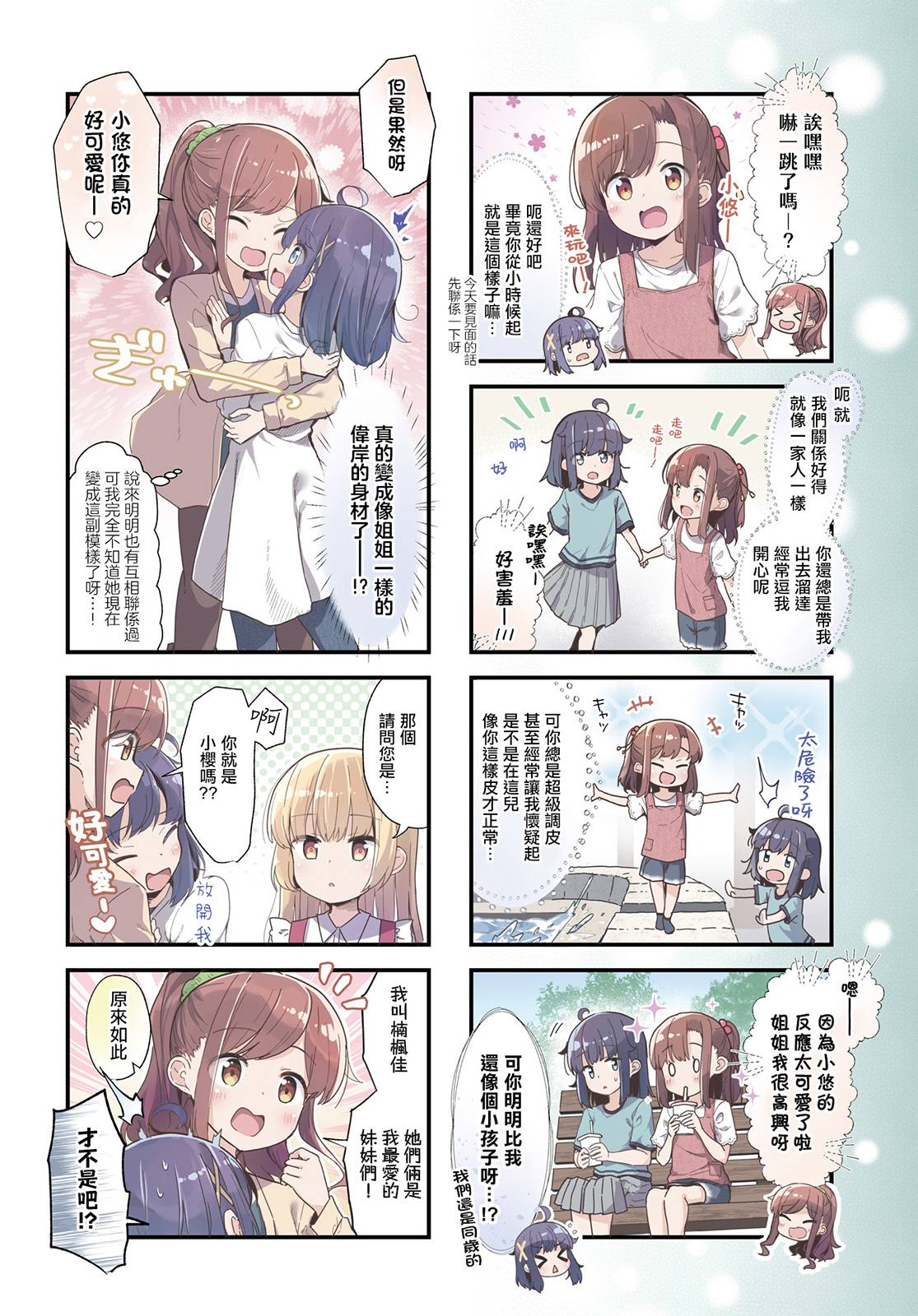 时去时来、满春繁花终盛开漫画,第4话2图