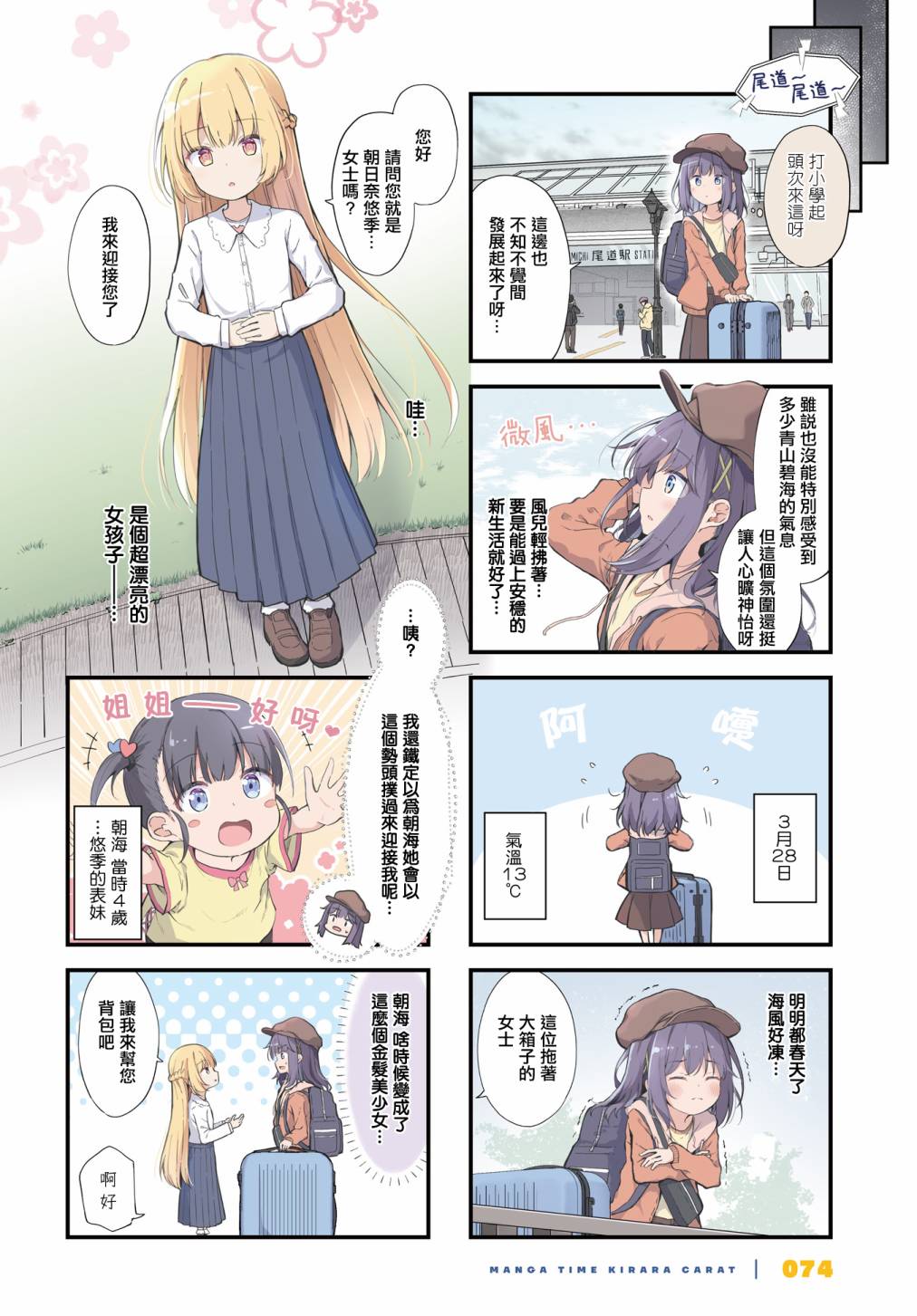 时去时来、满春繁花终盛开漫画,第1话2图