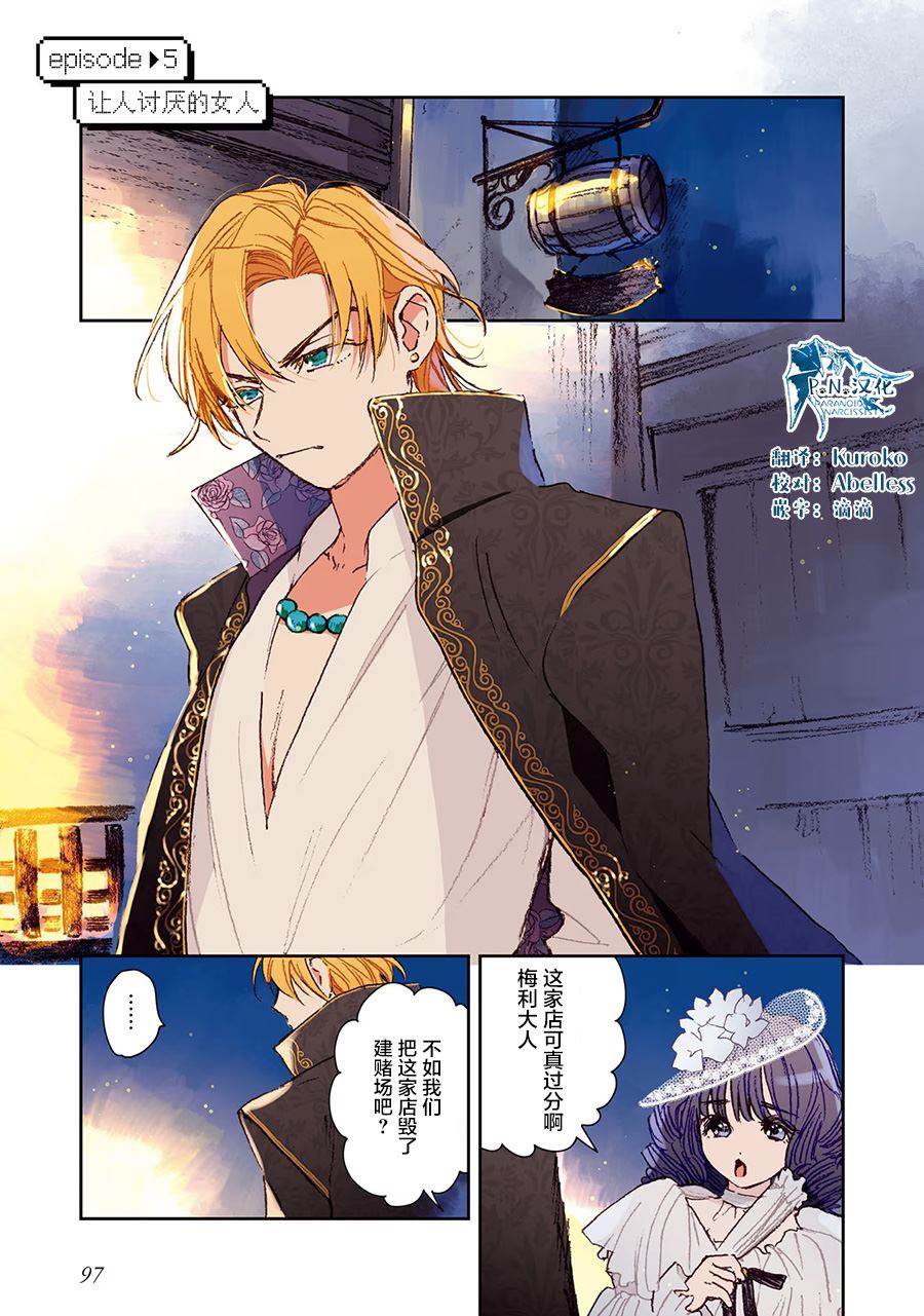 我捡到了这个世界的攻略书漫画,第5话1图