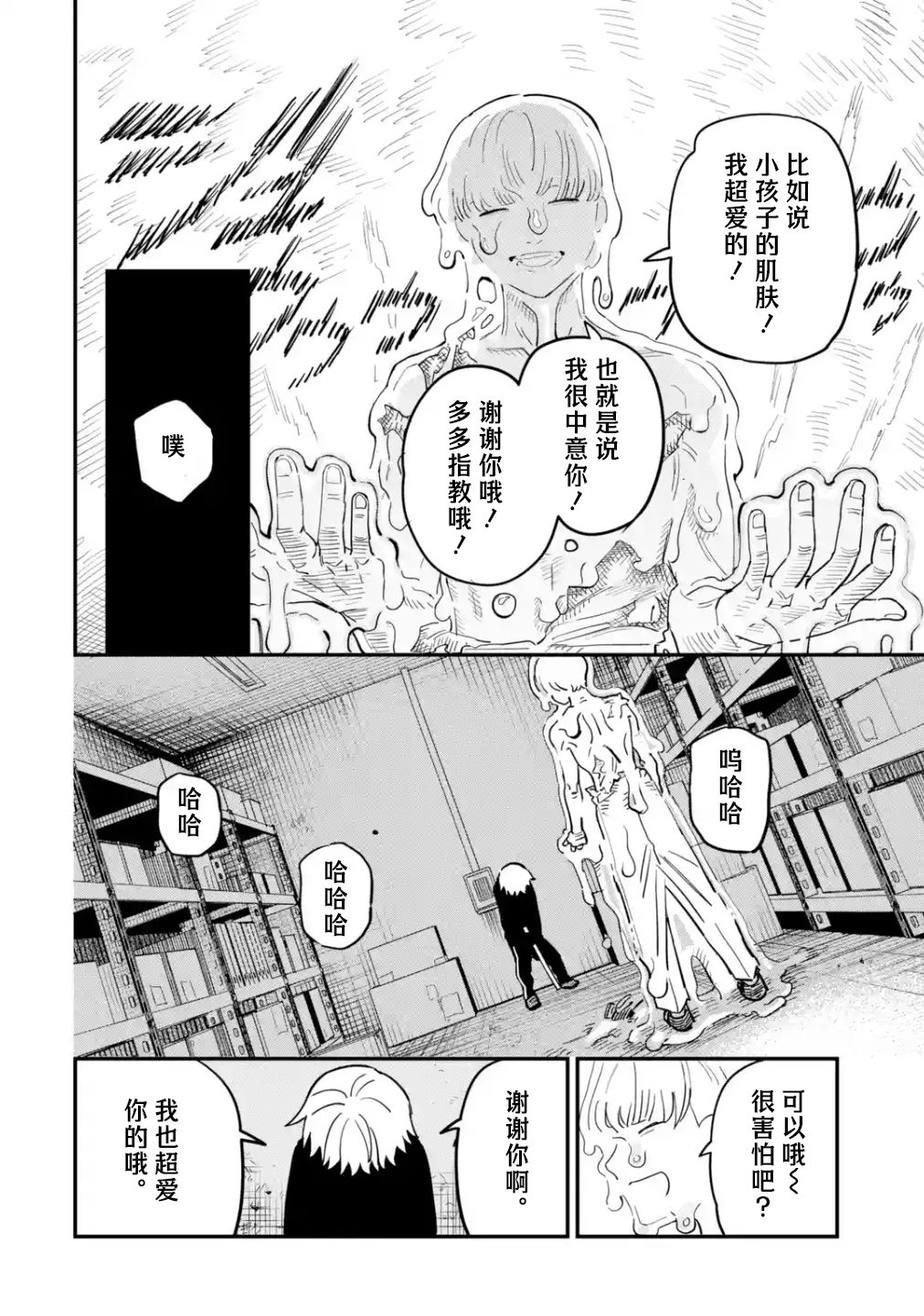 大恶党少年漫画,第1话3图