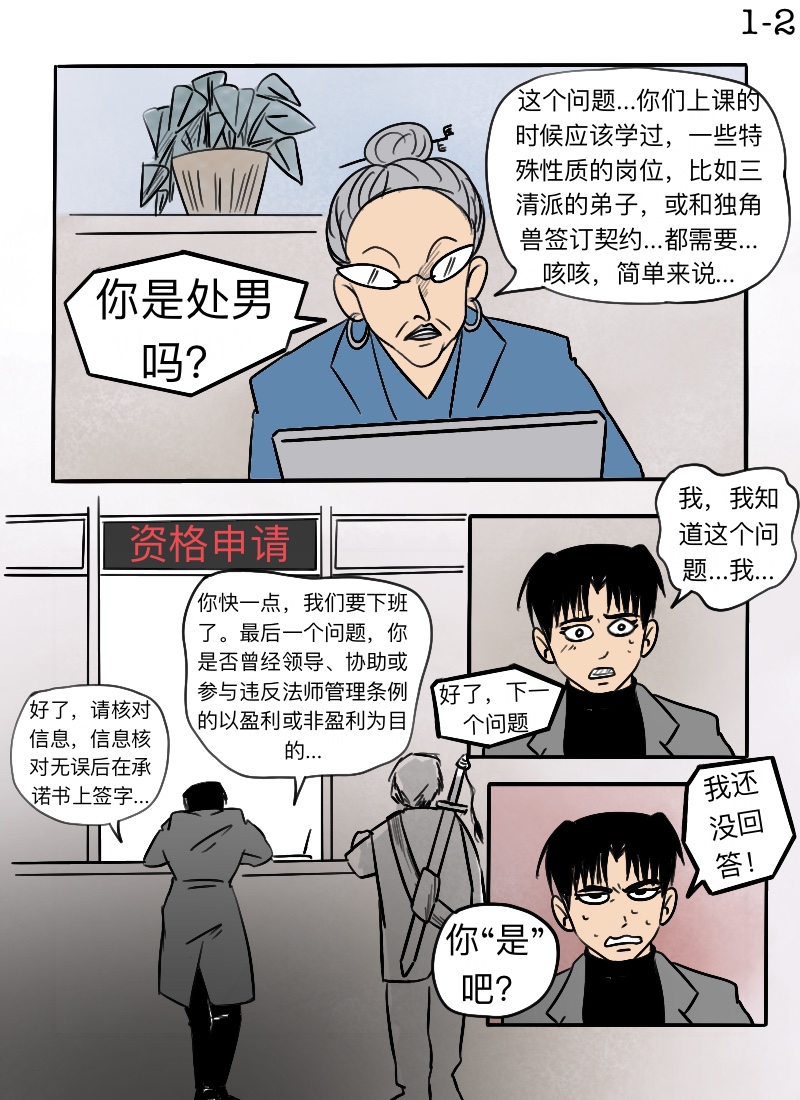 百变小秋与废柴法师漫画,第1话 小秋，来了3图