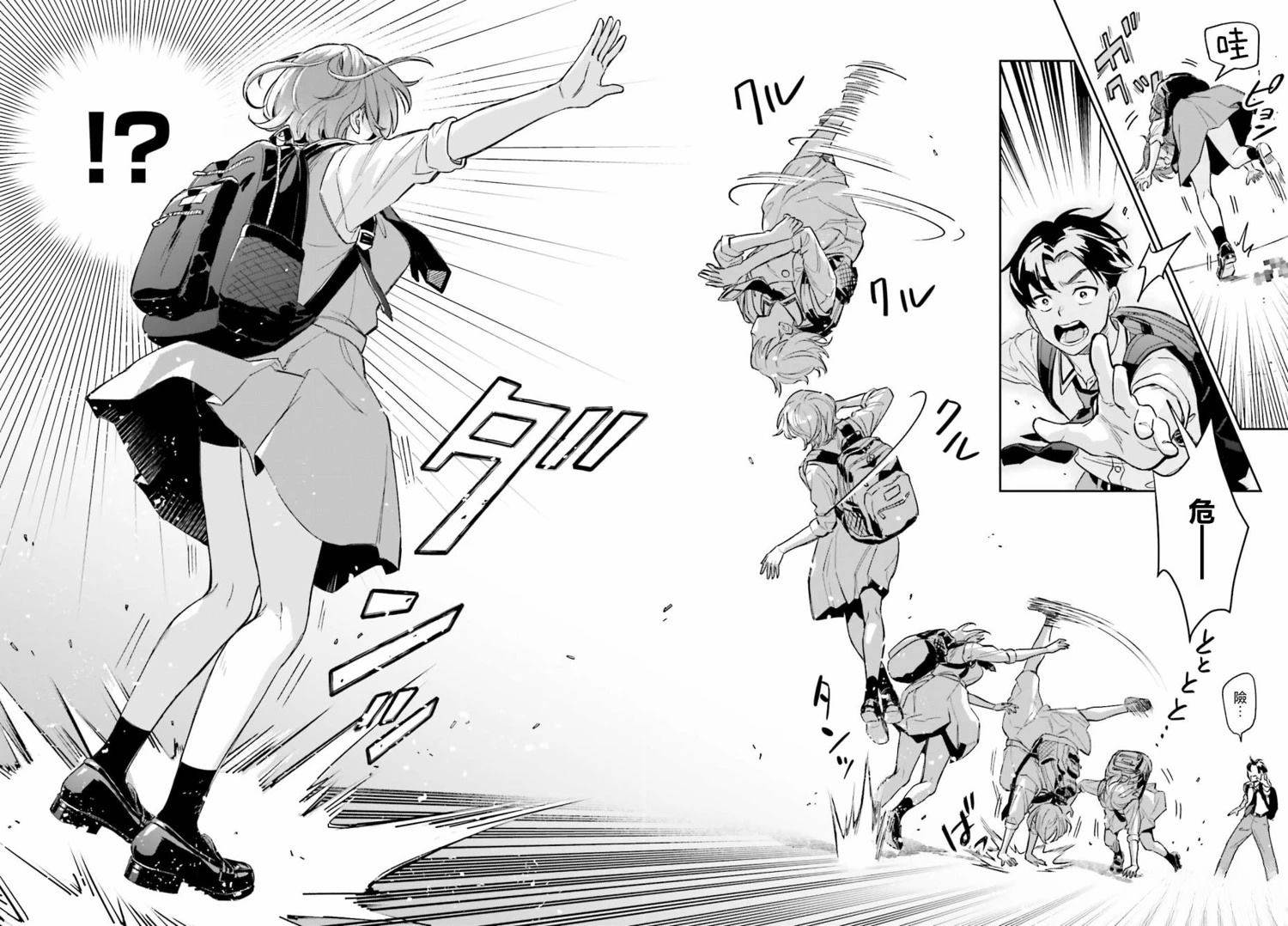 我的女友是个大可爱漫画,第1话5图