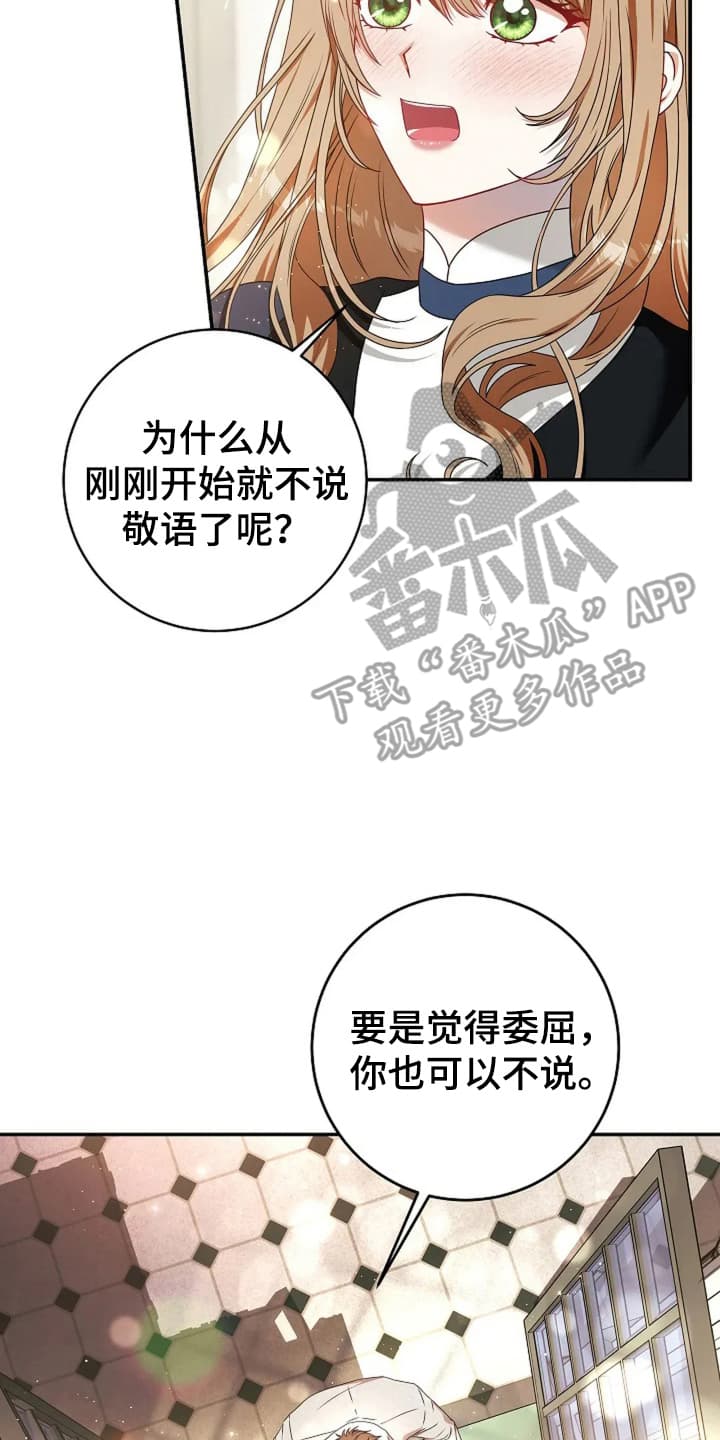 公爵的契约未婚妻1-24集漫画,第9话5图