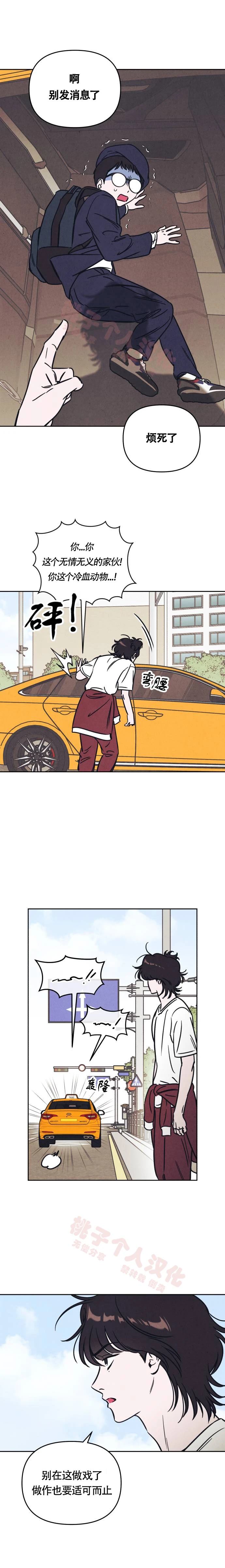 可以借个火吗？漫画,第24话3图