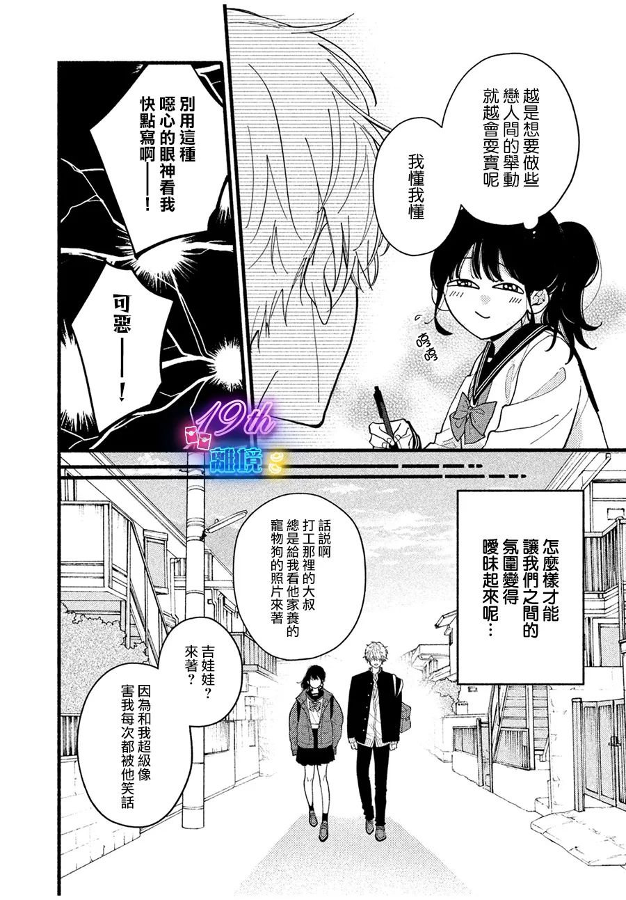 虽然已经恋爱漫画,第1话5图