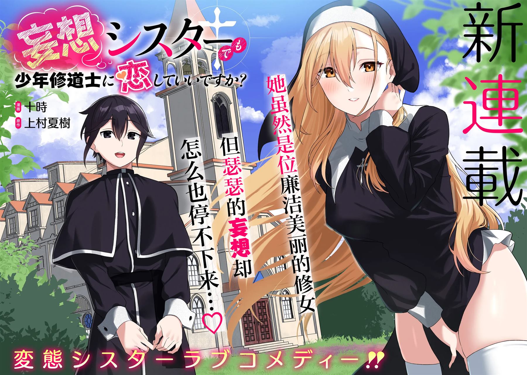 妄想修女也可以爱上少年修道士吗？漫画,第1话4图