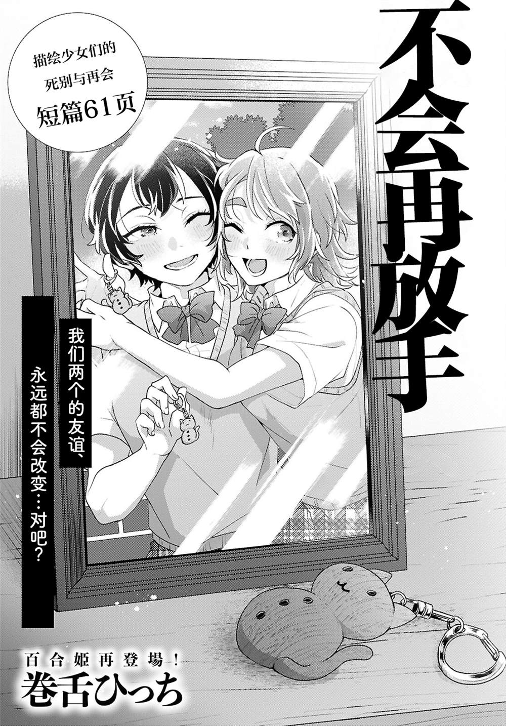 不会再放手漫画,短篇3图