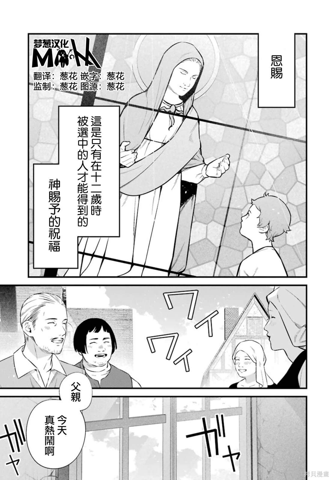 用万能的「村庄建设」作弊技能过上轻松自在的慢生活 ~是村子又如何？~漫画,第1话5图