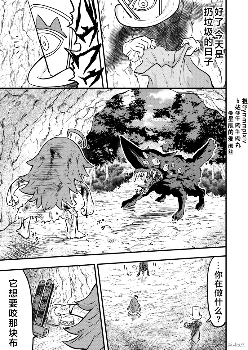 被捡来的妮娜漫画,第3话1图
