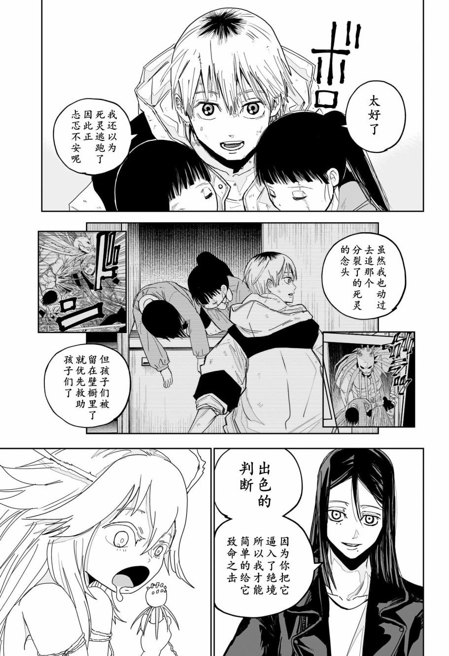 极东死灵术士漫画,第6话3图