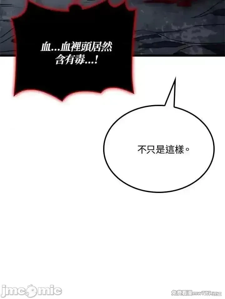 铁血剑家猎犬的回归漫画,第72话2图